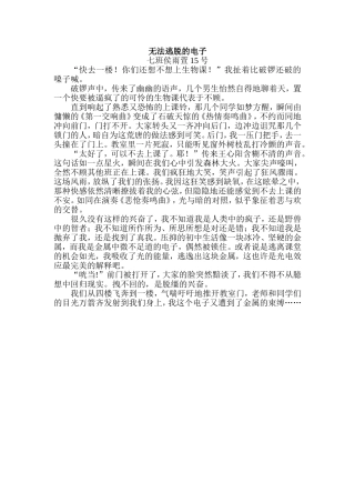 7班-侯雨萱-15号-无法逃脱的电子