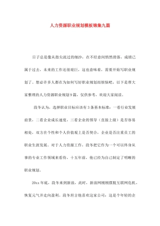 人力资源职业规划模板锦集九篇