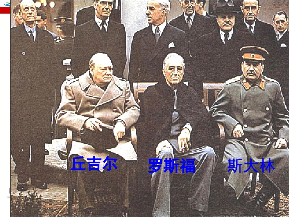 初中三年级历史下册第七单元-战后世界格局的演变第14课-冷战中的对峙第一课时课件_第3页