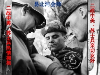 初中三年级历史下册第七单元-战后世界格局的演变第14课-冷战中的对峙第一课时课件