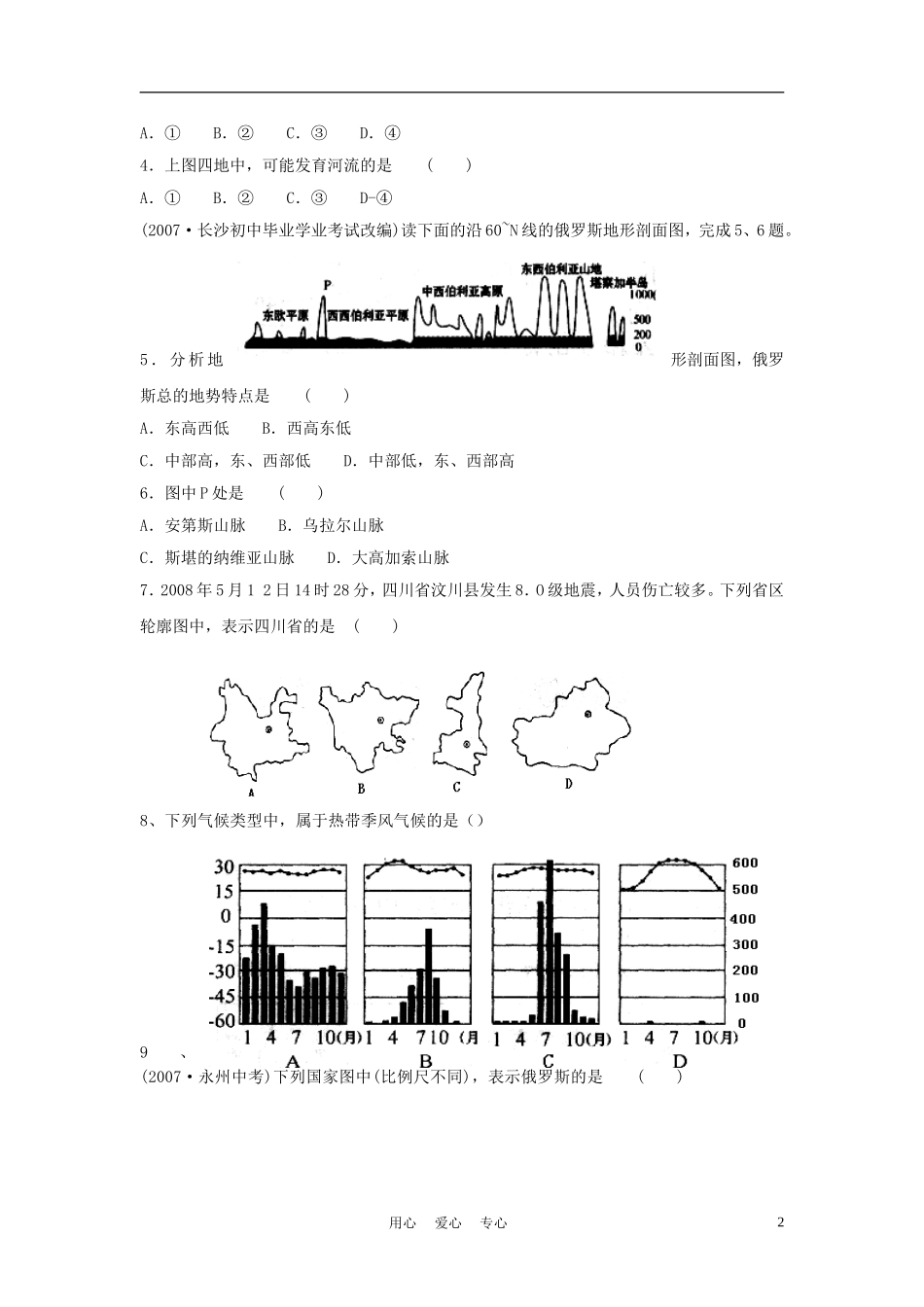 2012年中考地理专题复习-读图、绘图、填图_第2页