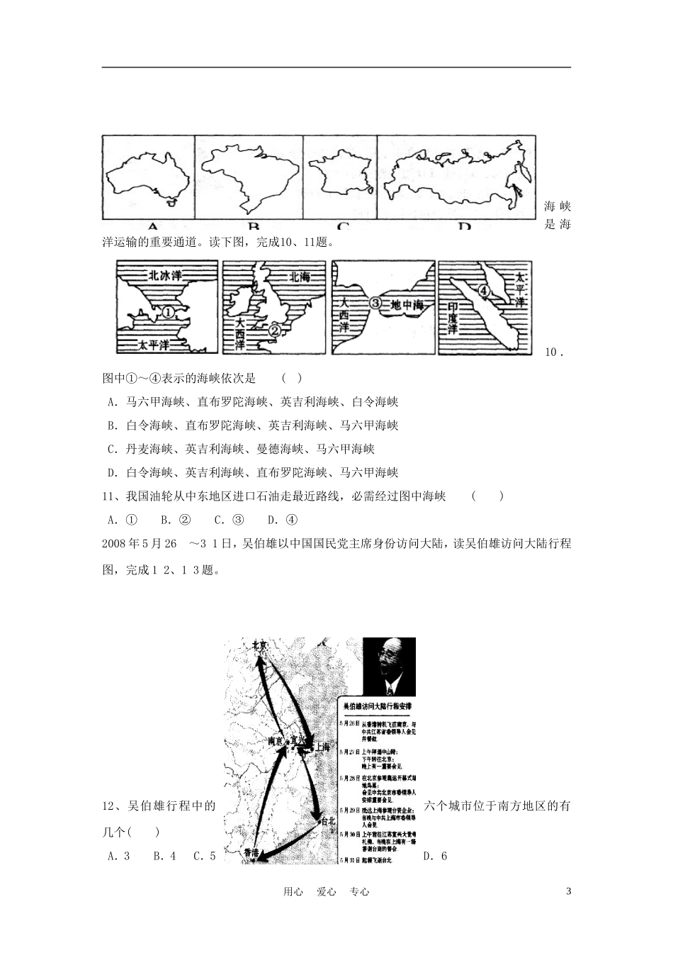 2012年中考地理专题复习-读图、绘图、填图_第3页