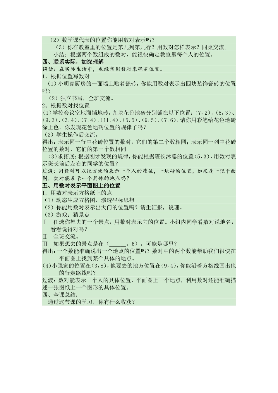 确定位置教学设计_第2页