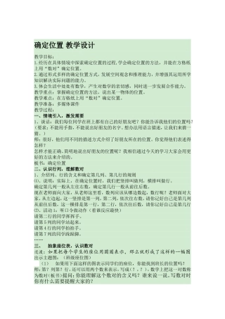 确定位置教学设计