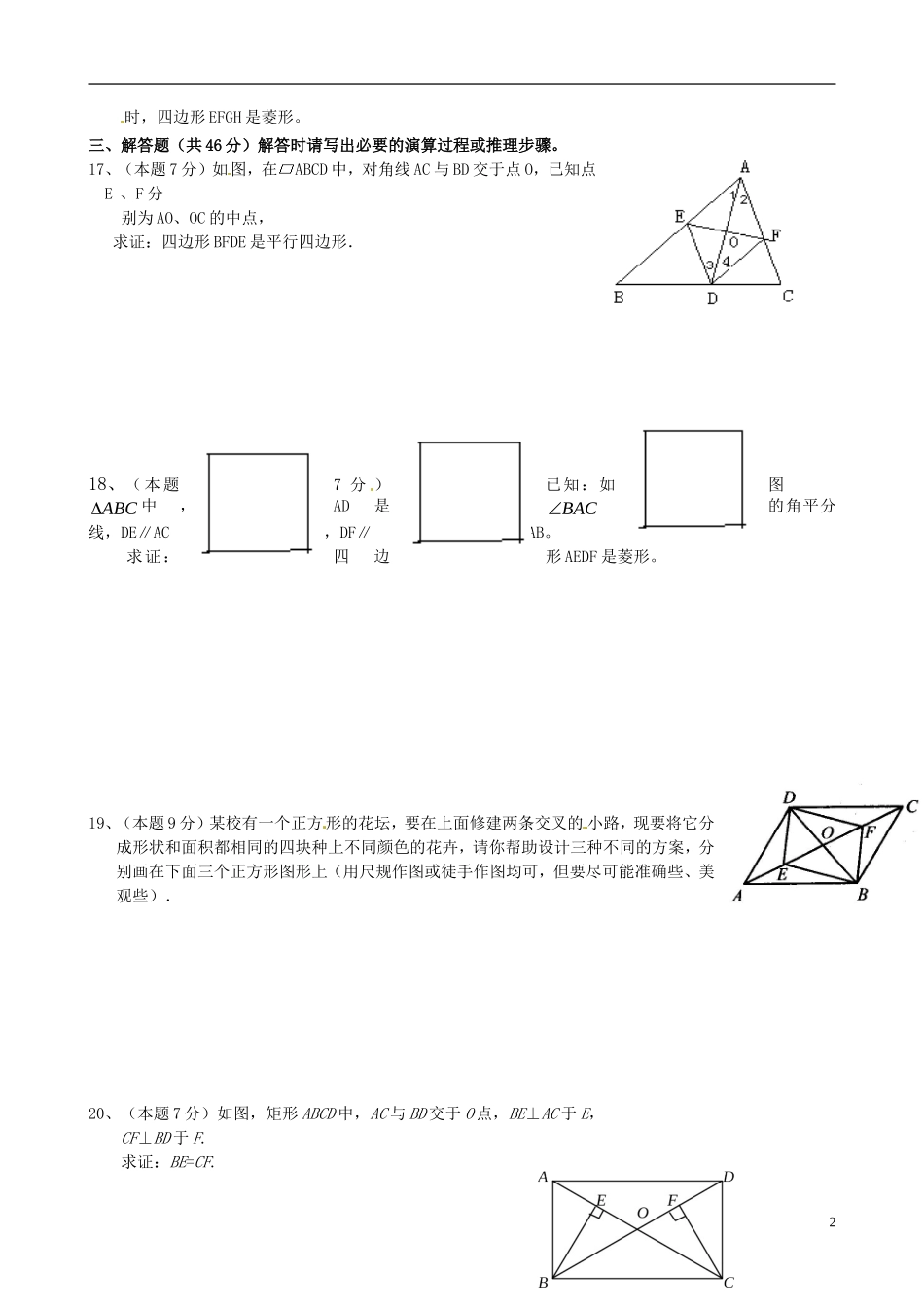 天津市佳春中学九年级数学测试题5(无答案)_第2页