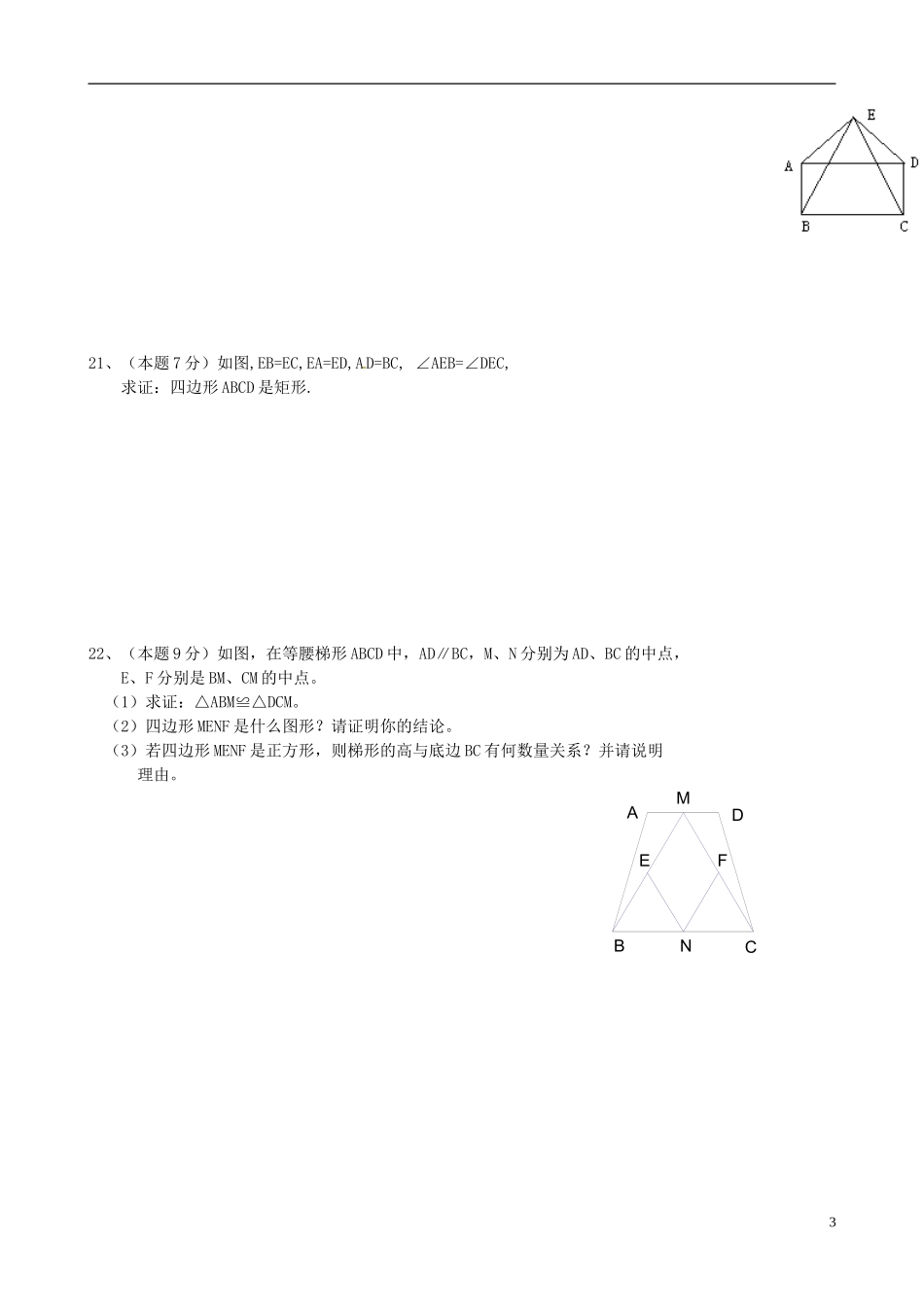天津市佳春中学九年级数学测试题5(无答案)_第3页