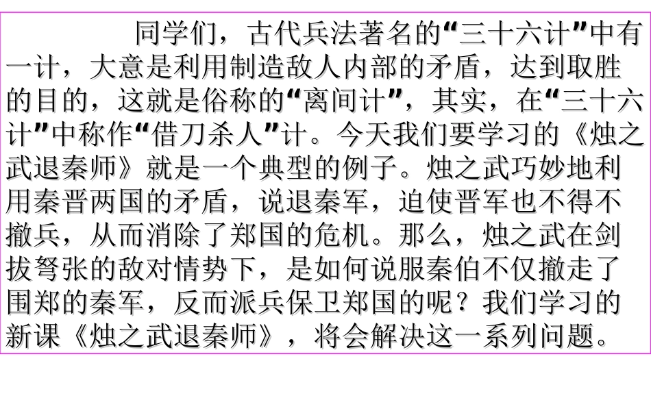 烛之武退秦师(第1学时)_第1页