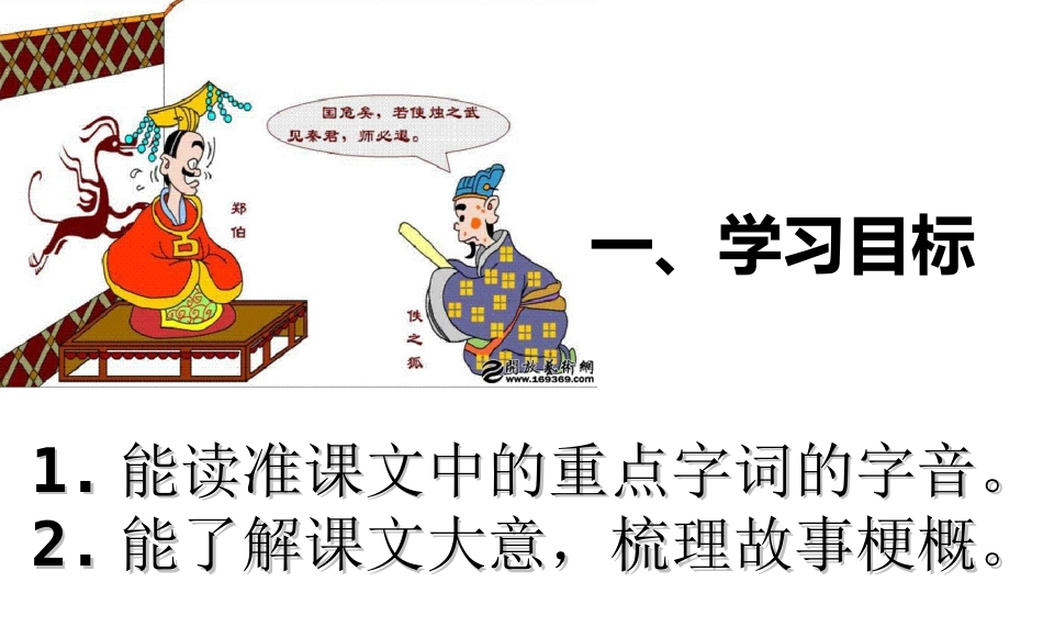 烛之武退秦师(第1学时)_第3页