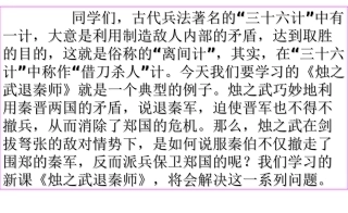 烛之武退秦师(第1学时)