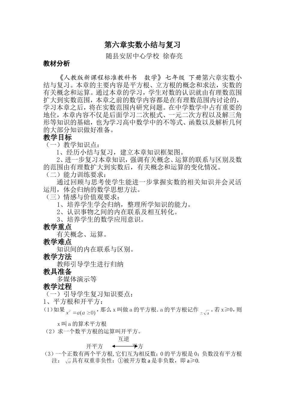 实数复习小结_第1页