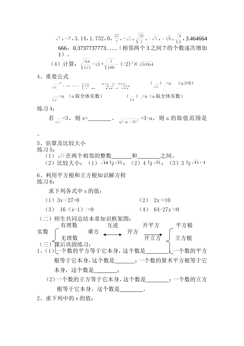 实数复习小结_第3页