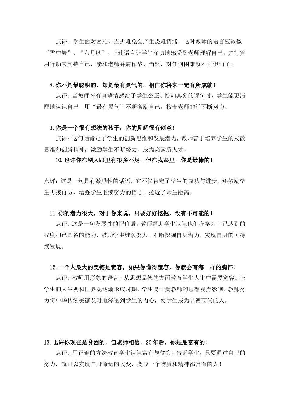 最让学生感动的教师用语_第2页