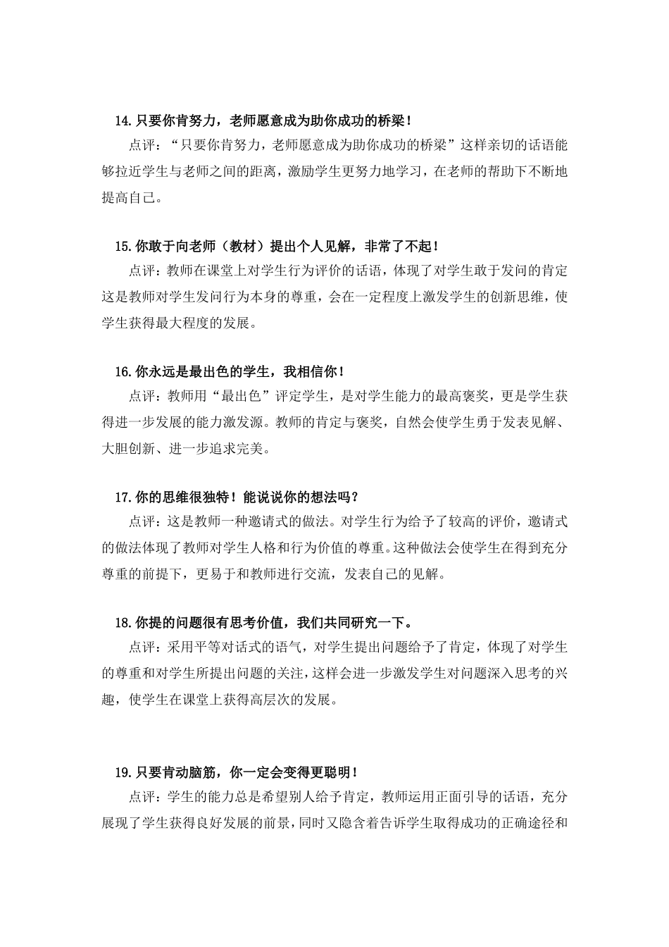 最让学生感动的教师用语_第3页