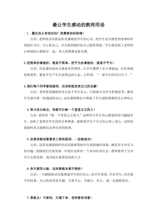 最让学生感动的教师用语