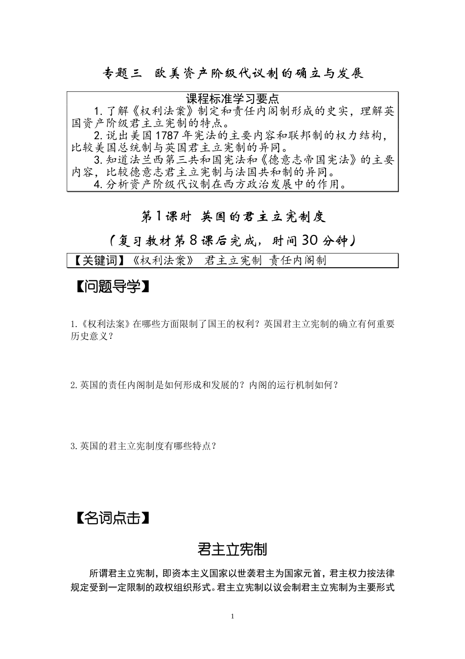 专题三---欧美资产阶级代议制的确立与发展复习学案3_第1页