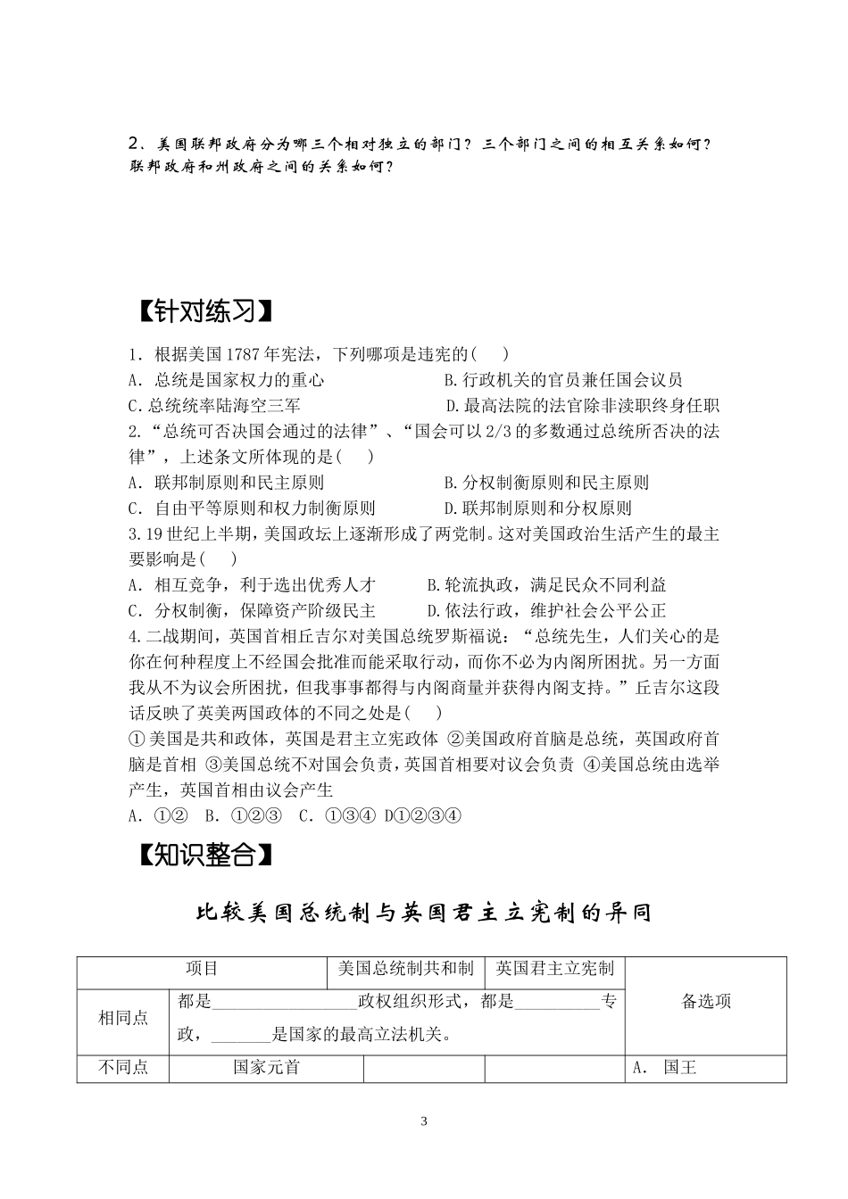 专题三---欧美资产阶级代议制的确立与发展复习学案3_第3页