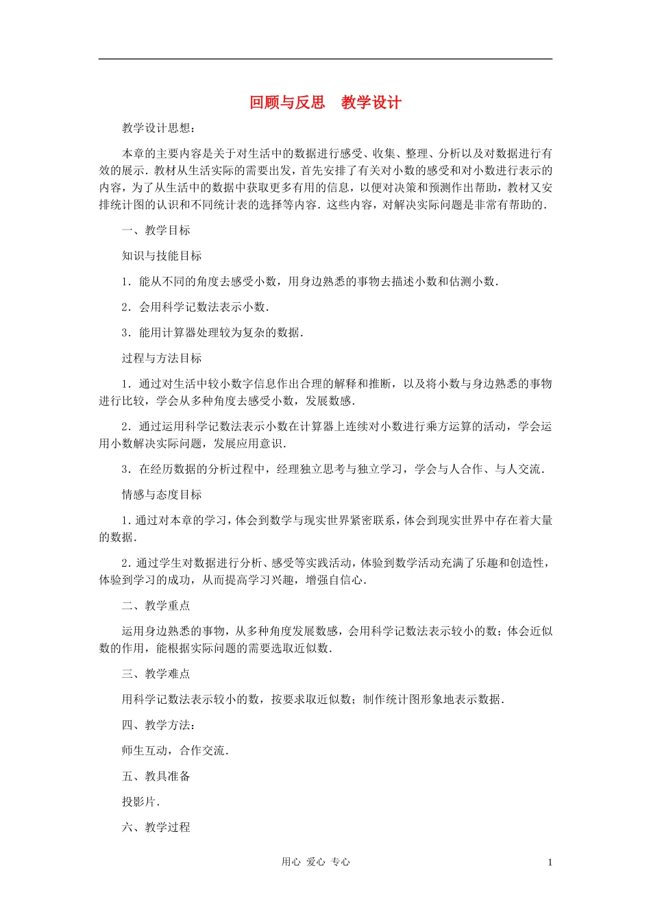 七年级数学下册-第三章回顾与反思教案-北师大版_第1页