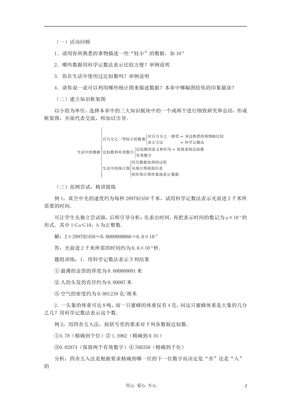 七年级数学下册-第三章回顾与反思教案-北师大版_第2页