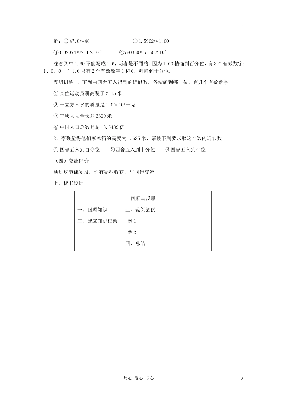 七年级数学下册-第三章回顾与反思教案-北师大版_第3页