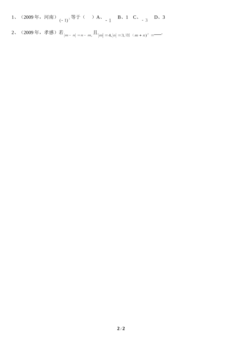 《乘方》同步练习1_第2页