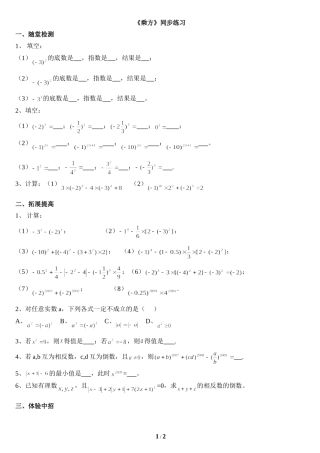 《乘方》同步练习1