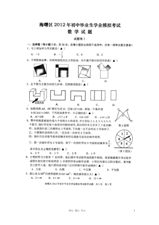 浙江省宁波市海曙区2012届九年级数学学业模拟考试试题(扫描版)-浙教版