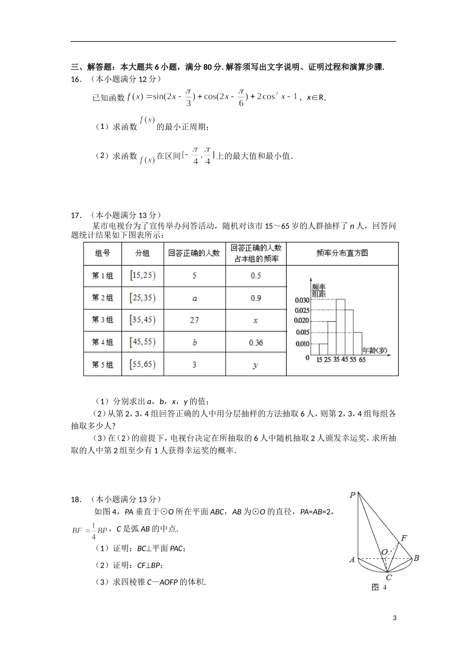 广东省肇庆市2013届高三数学第一次模拟(2013汕头一模)试题-文-新人教A版_第3页