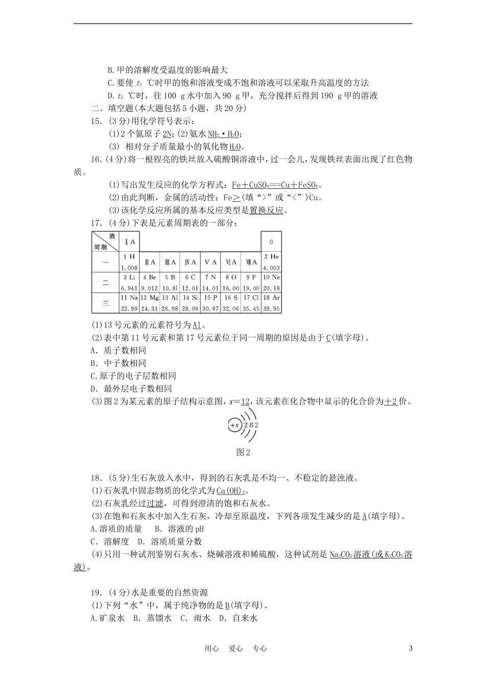 2012年中考化学复习资料-模拟试卷(1)(2)_第3页
