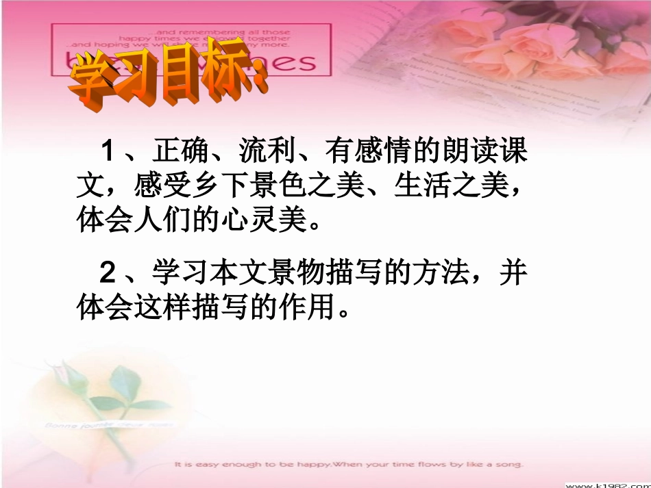 荷塘旧事ppt_第2页