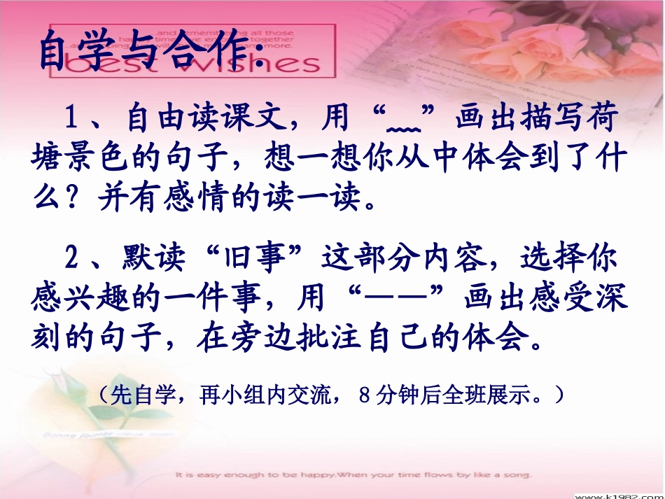 荷塘旧事ppt_第3页