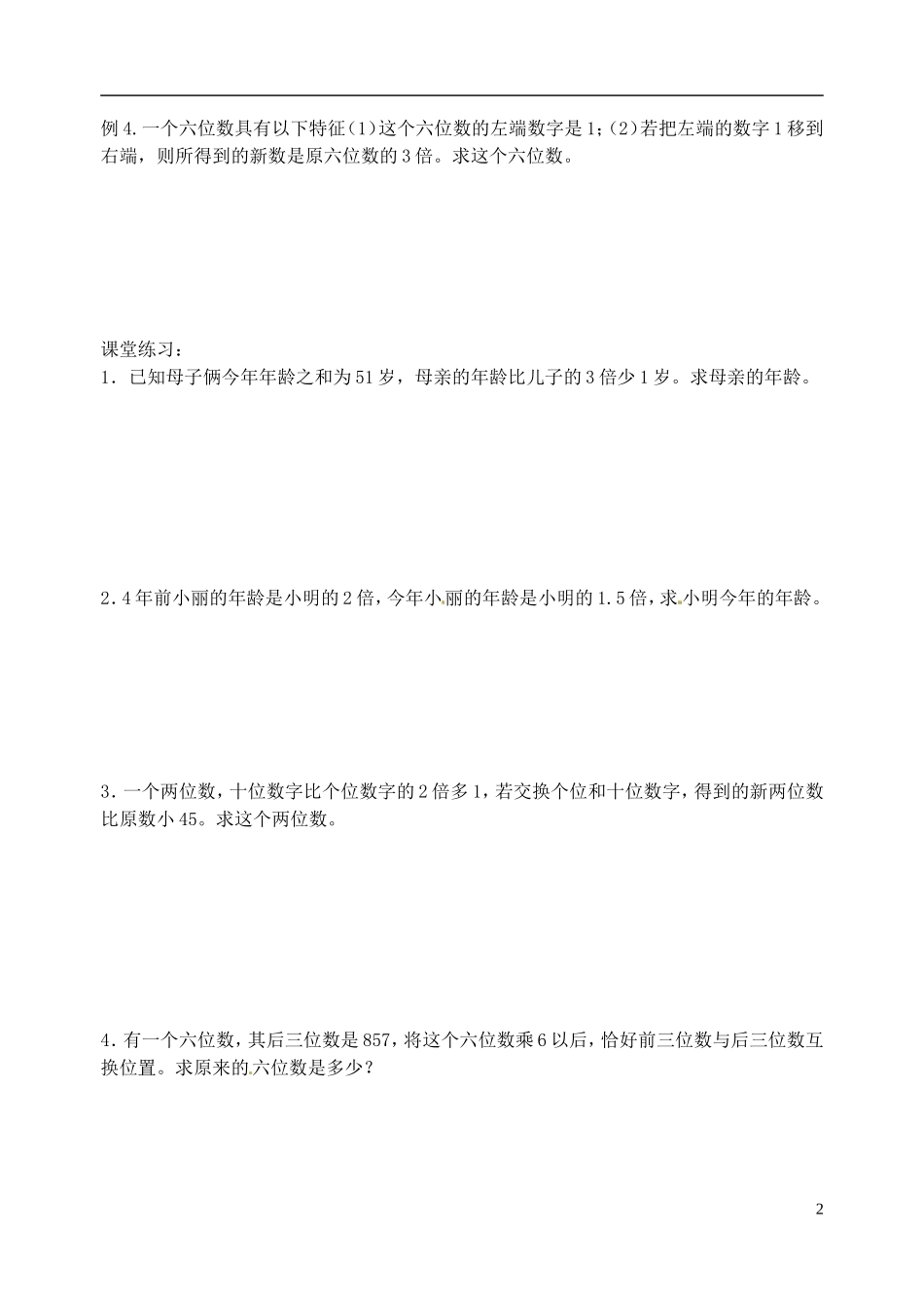 七年级数学上册《列方程解应用题—年龄和数字问题-》教案-北师大版_第2页