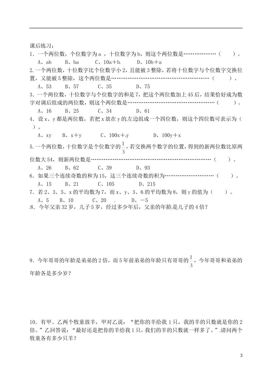 七年级数学上册《列方程解应用题—年龄和数字问题-》教案-北师大版_第3页