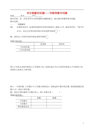 七年级数学上册《列方程解应用题—年龄和数字问题-》教案-北师大版