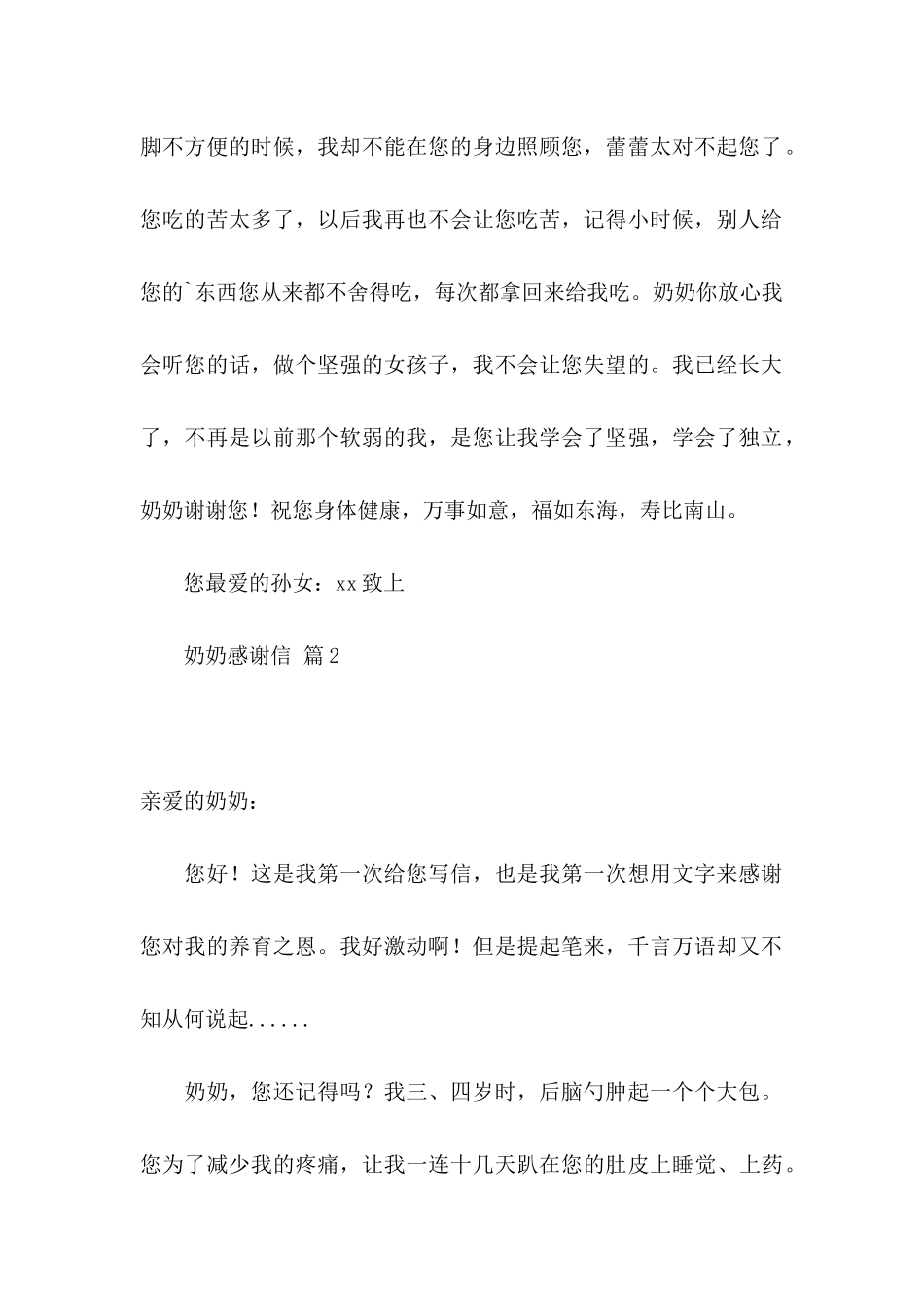 奶奶感谢信合集四篇_第2页