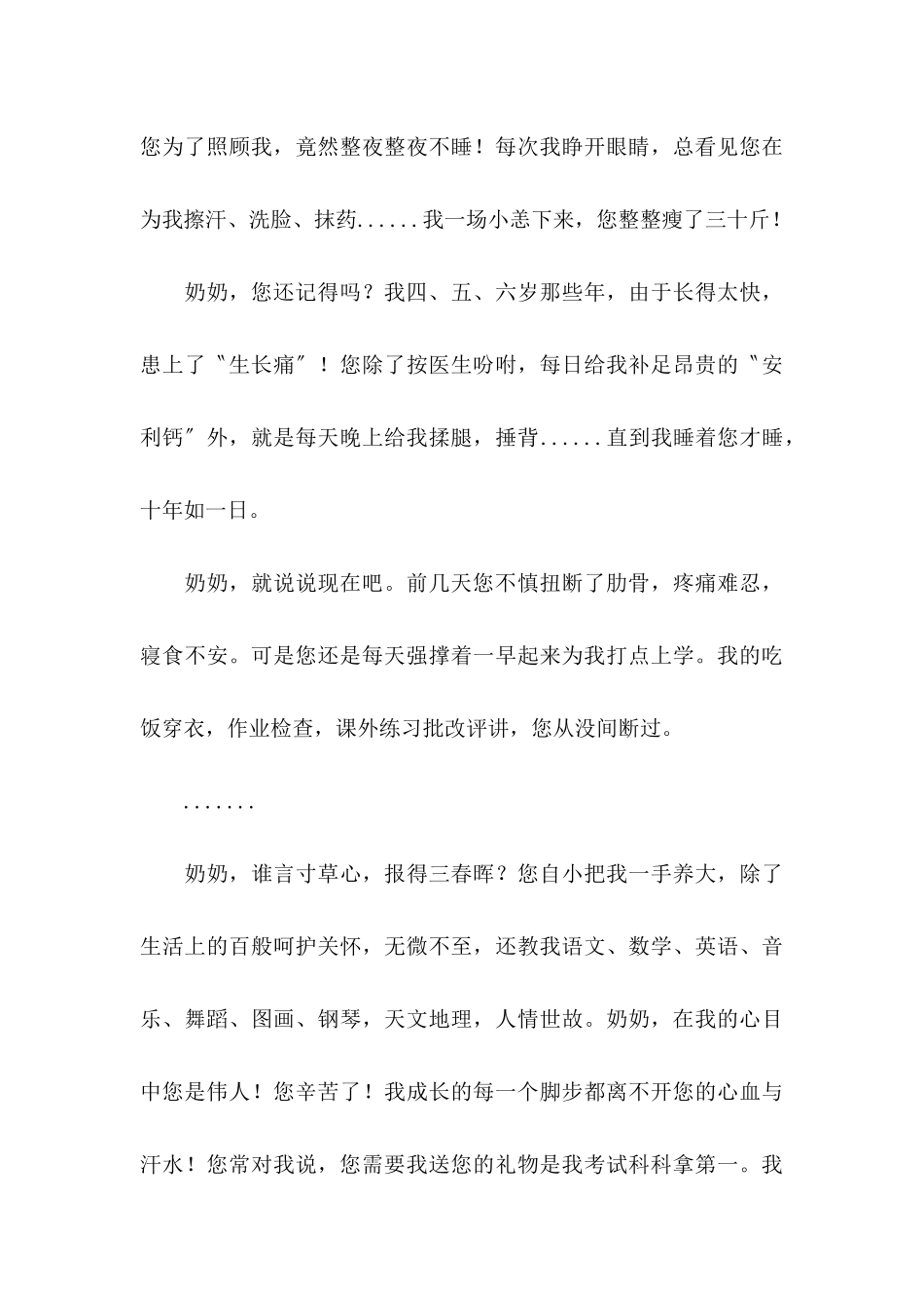 奶奶感谢信合集四篇_第3页