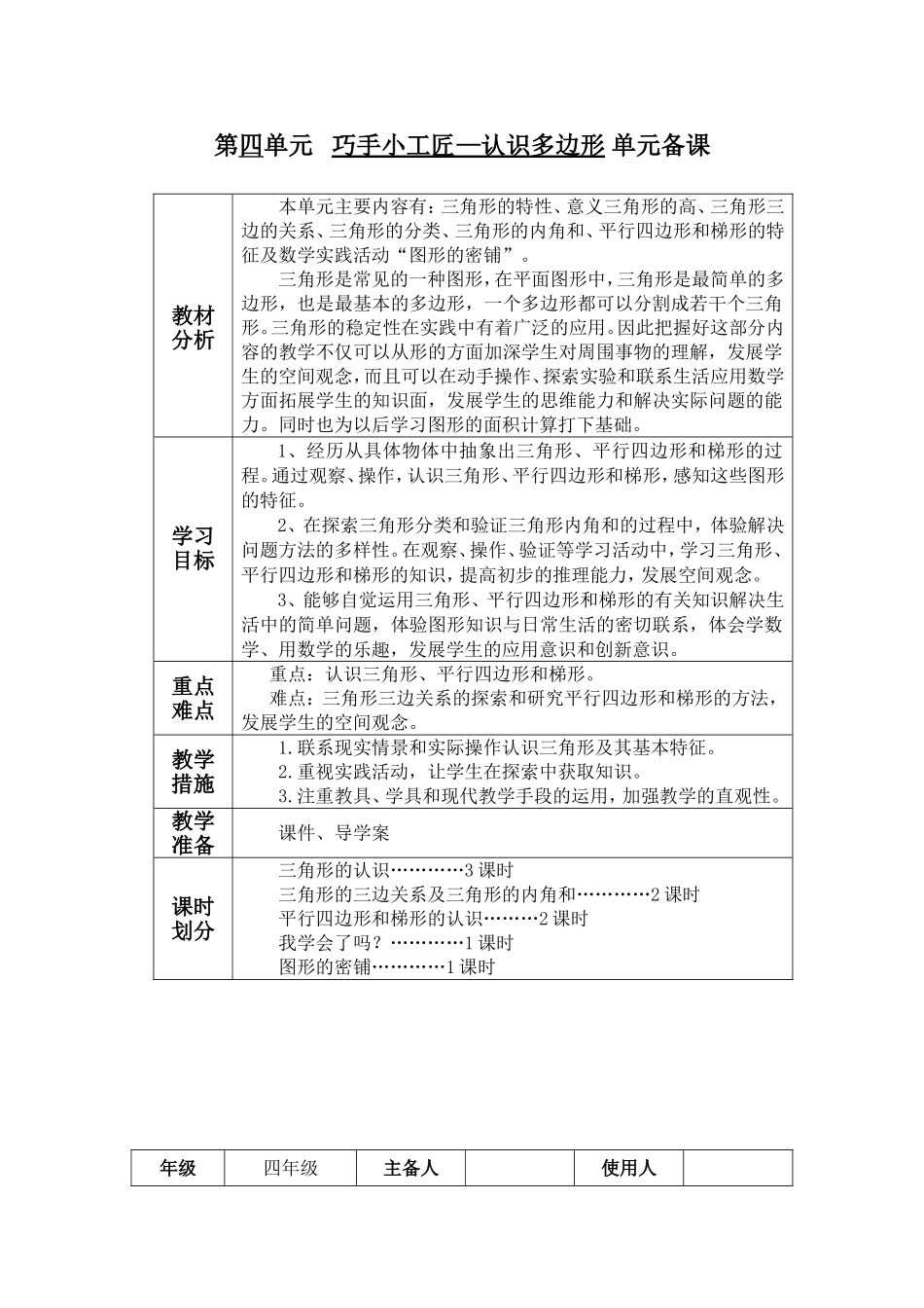 青岛版数学四年级下册第四单元教案_第1页