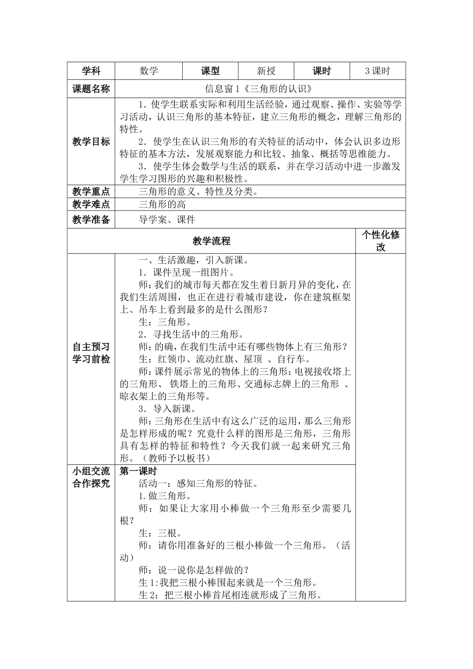 青岛版数学四年级下册第四单元教案_第2页