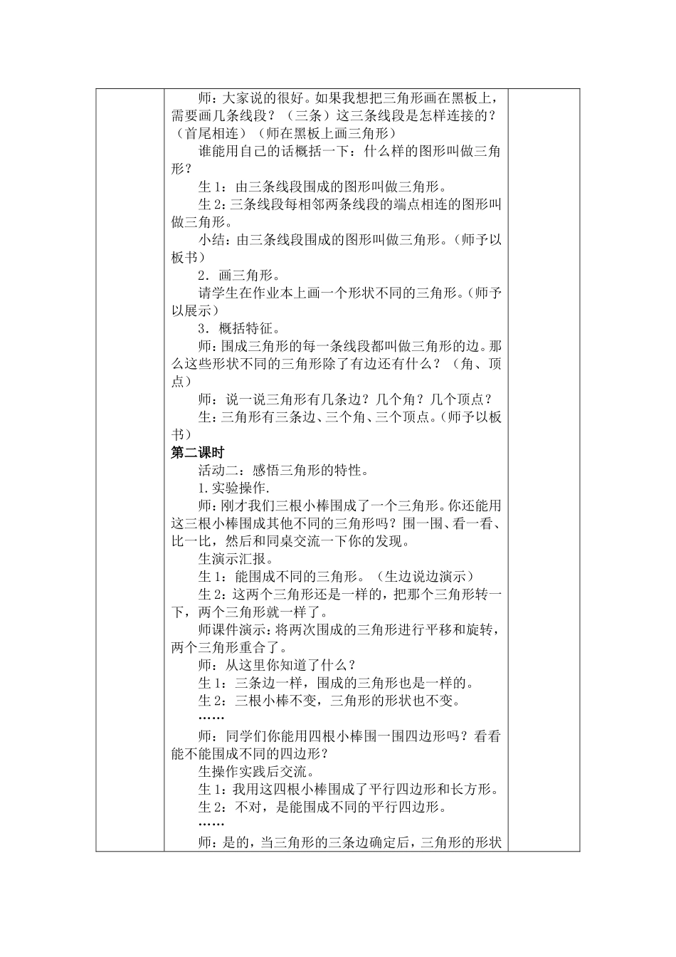 青岛版数学四年级下册第四单元教案_第3页