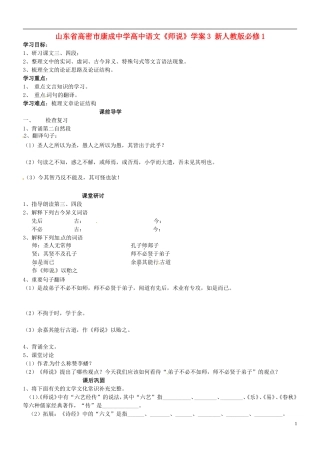 山东省高密市康成中学高中语文《师说》学案3-新人教版必修1