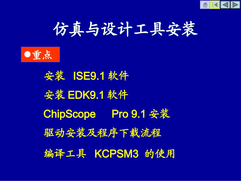 仿真与设计工具安装_第1页