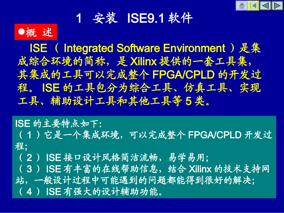 仿真与设计工具安装_第2页