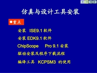 仿真与设计工具安装