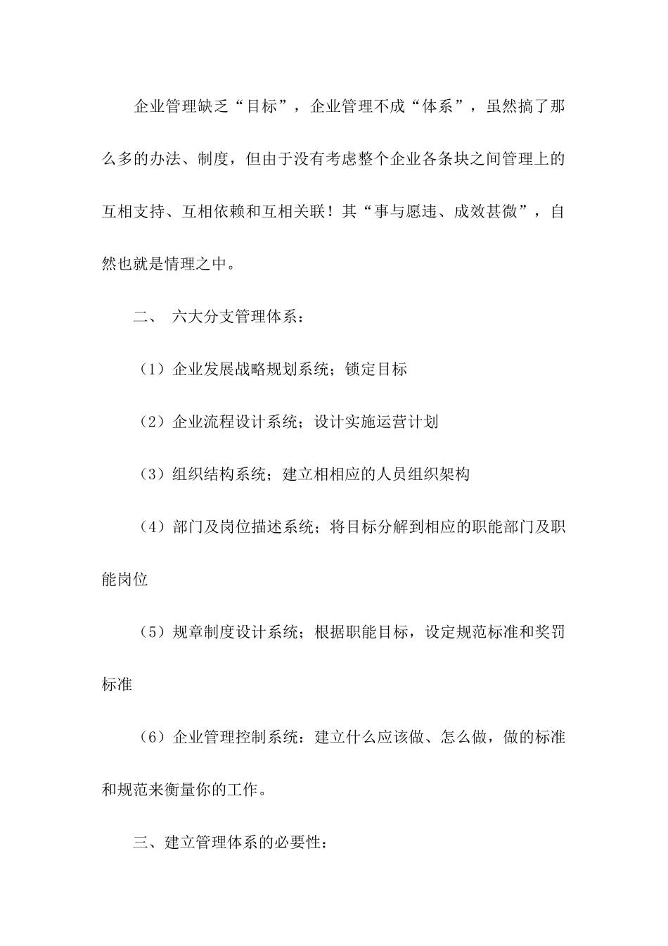 企业建议书汇编9篇_第2页