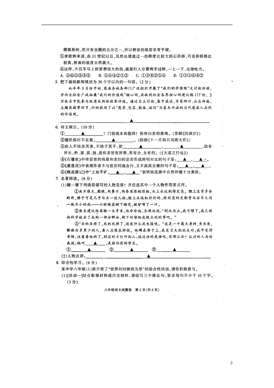 浙江省慈溪市2012学年八年级语文第一学期期末考试试题(扫描版)-新人教版_第2页