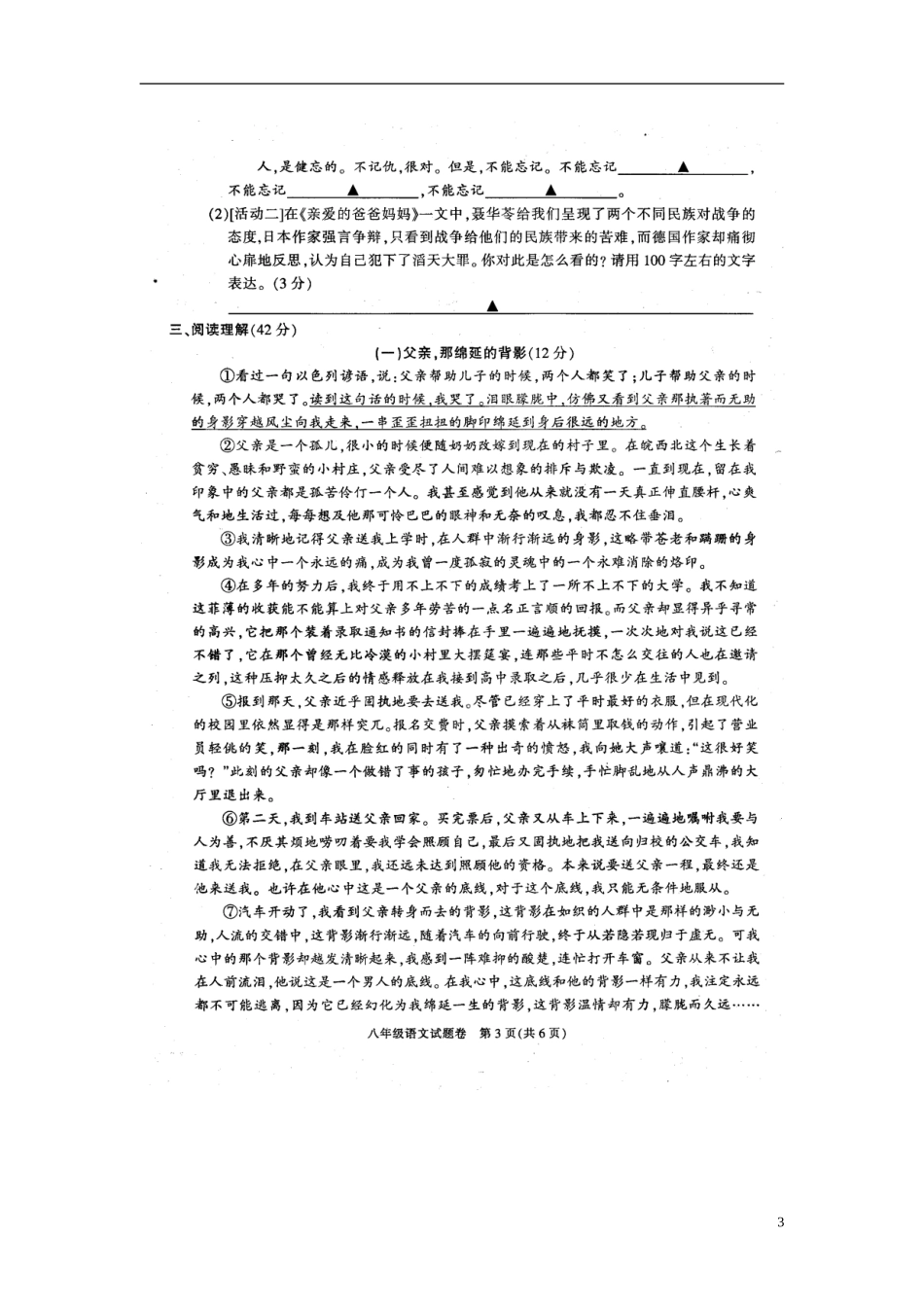 浙江省慈溪市2012学年八年级语文第一学期期末考试试题(扫描版)-新人教版_第3页