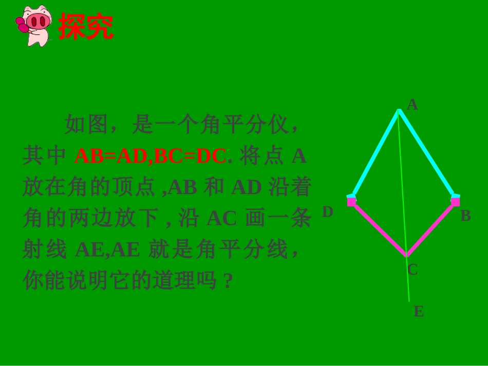 角平分线的·性质_第2页