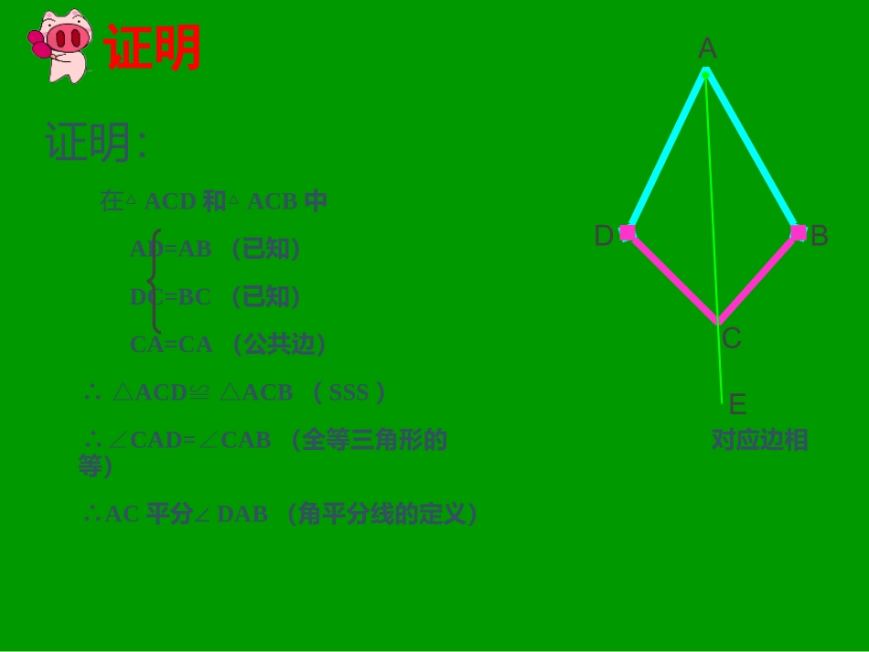 角平分线的·性质_第3页