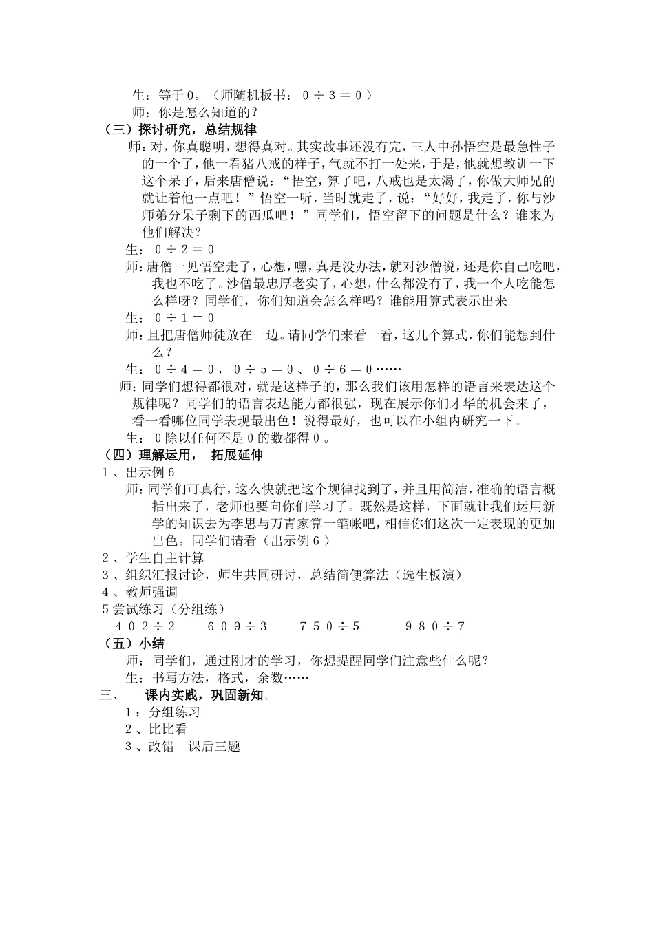 人教2011版小学数学三年级商中间或末尾有0的除法-(2)_第2页