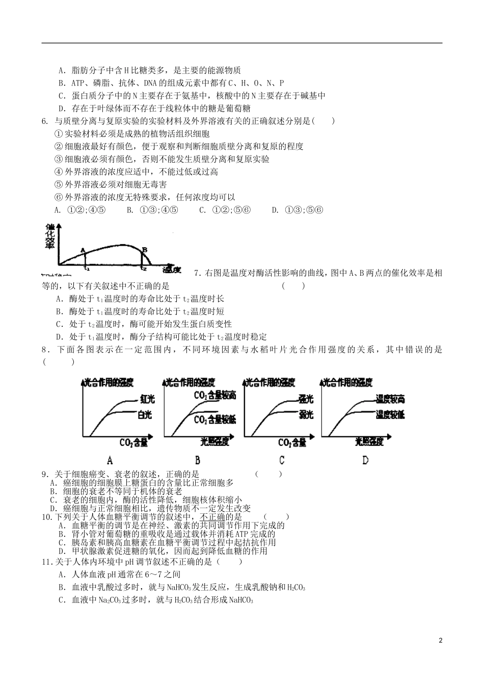 四川省成都高新区2013届高三生物9月统一检测试题_第2页