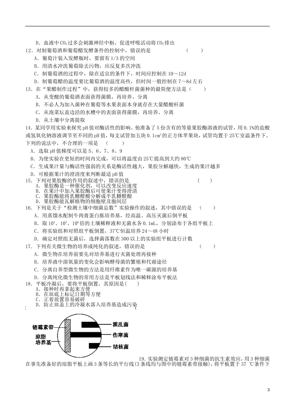 四川省成都高新区2013届高三生物9月统一检测试题_第3页